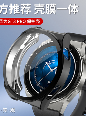 适用华为GT3pro保护壳手表表带watch保护套43/46mm表壳表套壳膜一体钢化膜gt3pro贴膜智能配件全包保护膜新款