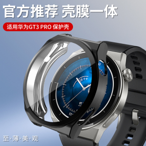 适用华为GT3pro保护壳手表表带watch保护套43/46mm表壳表套壳膜一体钢化膜gt3pro贴膜智能配件全包保护膜新款