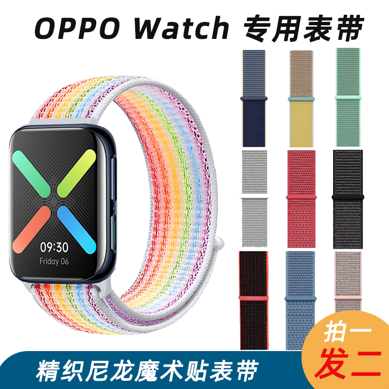 编织防水透气OPPO尼龙魔术贴表带