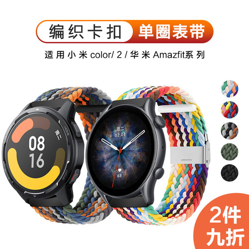 跃我华米小米尼龙编织表带