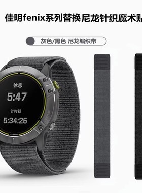 适用佳明快拆尼龙表带Garmin飞耐时Fenix7X/EPIX泰铁时/Fenix6X/Fenix3HR/955/935本能MK2魔术贴针织替换腕带