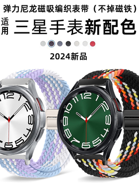 适用三星watch8/7/FE/6/5表带galaxy手表4classic智能ative磁吸gear编织Pro尼龙S3腕带samsung/fit3表链ultra