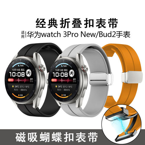 华为/荣耀折叠扣磁吸硅胶表带