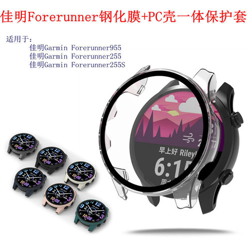 garmin佳明FR255/255S/955保护壳