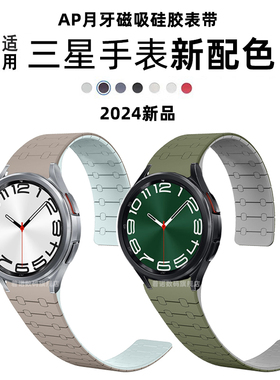 适用于三星手表galaxy watch8c/7/6classic表带watch5pro/4classic智能FE运动磁吸硅胶Samsung非原装快拆腕带