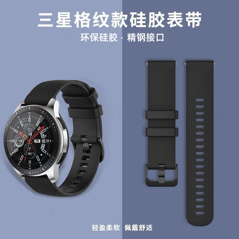 三星手表表带 Galaxy Watch3硅胶腕带S2/S3/S4/active1/2代手表带20/22mm通用Samsung智能运动防水男女手表链