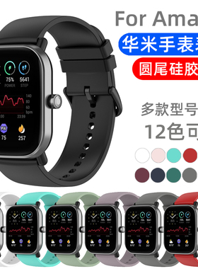 华米Amazfit GTS4/3表带GTR4/3 Pro腕带智能运动手表1/2/3代2e/2mini小米动青春版1S软胶Neo Pop替换表链硅胶