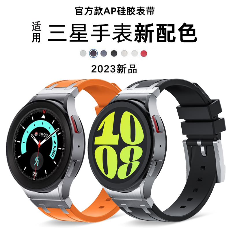 三星watch6/5/4高级AP硅胶表带