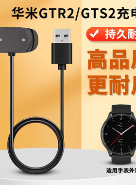 适用华米GTR2/GTS2E充电器A1951/A1968智能运动手表2mini底座Amazfit POP pro霸王龙T-Rex pro磁吸充电数据线