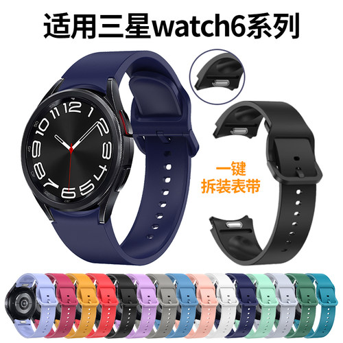 三星watch6官方款按压式硅胶表带