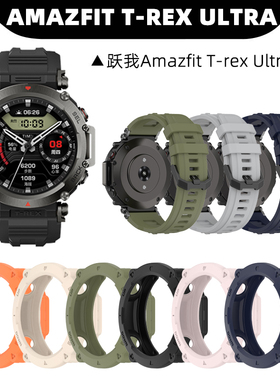 适用跃我华米Amazfit T-Rex Ultra官方同款硅胶手表带 trex Ultra铠甲镂空保护壳运动防磕碰表壳个性替换配件
