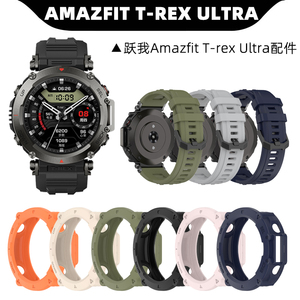 适用跃我华米Amazfit T-Rex Ultra官方同款硅胶手表带 trex Ultra铠甲镂空保护壳运动防磕碰表壳个性替换配件
