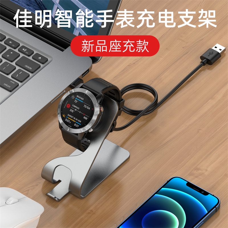 Garmin佳明铝合金座充支架充电器