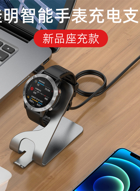 佳明手表充电器飞耐时fenix7/5/6x充电线Forerunner255s/255/265/965/955/245M铝合金支架tactix7Pro座充配件