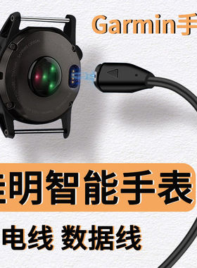 适用Garmin充电线佳明手表245m本能vivoactive3数据线飞耐时fenix5/6X/5/6S/935/945/D2/sport原装同款充电器