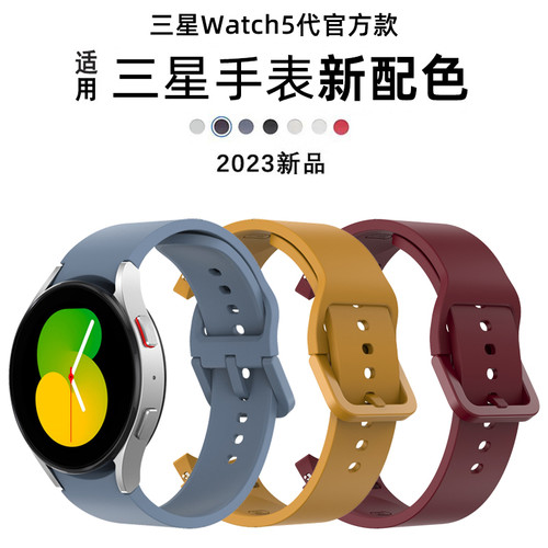 三星watch5官方同款硅胶表带