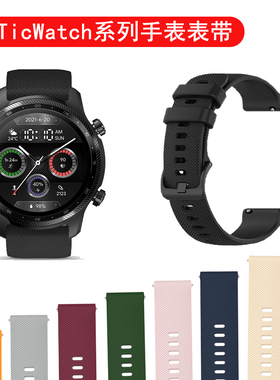 适用 Ticwatch Pro3/Prox E C2 S2 GTX GTH悦动手表表带硅胶腕带e2Ticwatchpro男女运动防水表带2021非原装配
