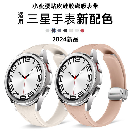 三星watch456小蛮腰贴皮磁吸表带