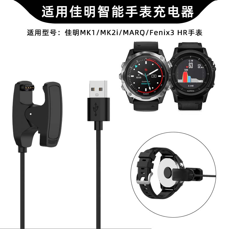 GARMIN佳明Fenix3HR/MK2i充电器