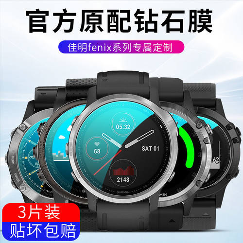 适用佳明手表飞耐时保护膜高清