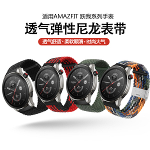 适用AMAZFIT跃我GTR4运动手表带gtr3Pro2e弹性编织尼龙T-Rex3/2 ultra霸王龙Pro华米gts2/3/4mini替换Pop腕带