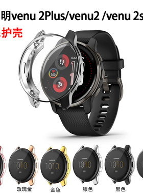 适用Garmin佳明venu 2plus全包电镀壳 tpu保护套Venu3s保护壳venu 2/2s防刮花防摔手表壳36/40mm表盘保护壳膜