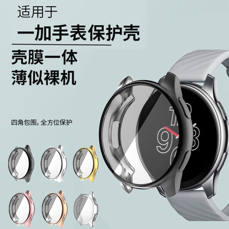 一加手表保护壳watch表带配件