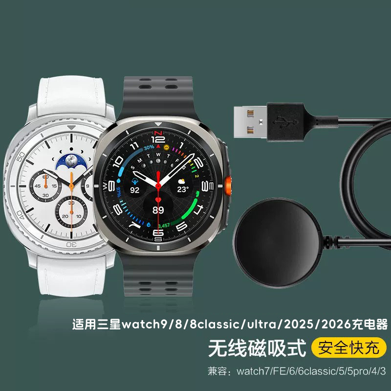 适用于三星Galaxy watch9磁吸8classic充电器7/FE运动ultra2025新款2智能6classic手表5pro4充电器非原装配件