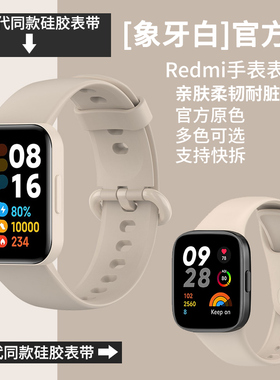 适用红米手表3/2表带RedmiWatch3表带官方款透气硅胶保护套替换腕带小米mi watch Lite2智能1运动保护壳配件
