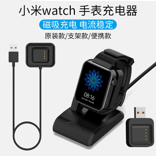 适用小米watch充电器智能手表