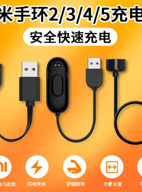 适用于小米手环充电器 2/3/4/5/6代NFC版小米智能运动手环原装款式数据线Miband charger三四代USB快充充电线