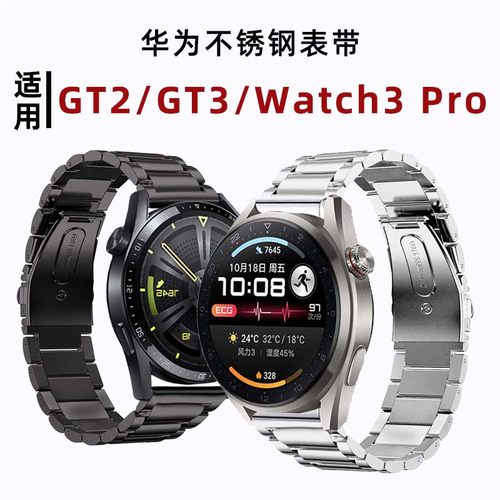 华为huawei不锈钢金属表带