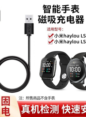 适用小米有品Haylou手表充电线Solar LS05智能蓝牙运动手环配件哈喽watch charger嘿喽LS02磁吸式充电器