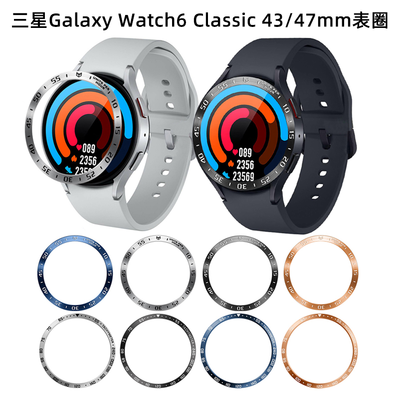 三星watch6不锈钢金属表圈