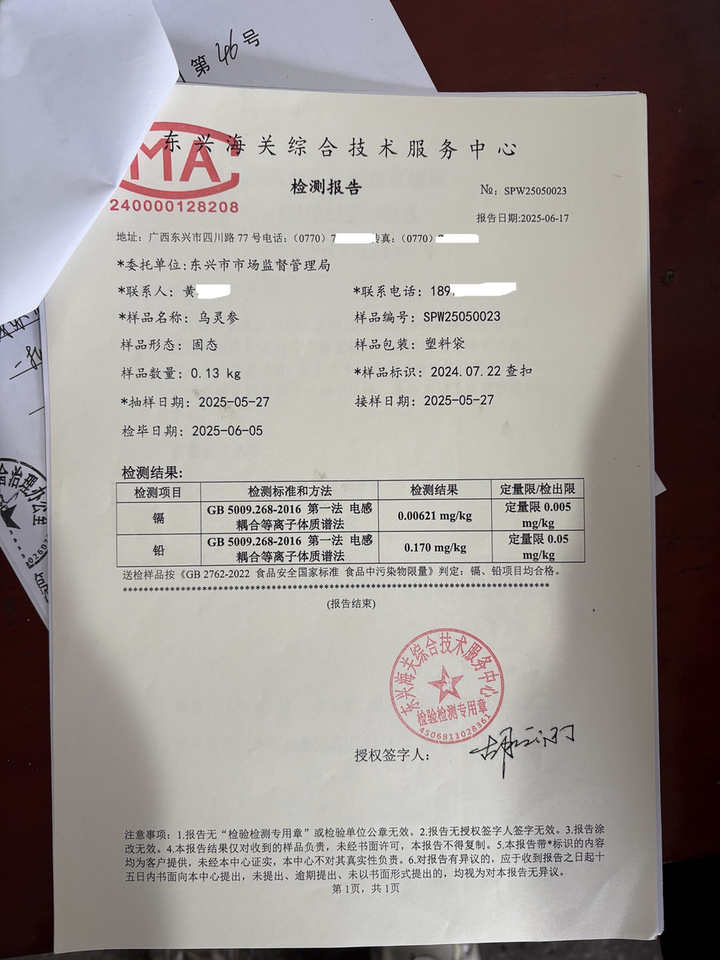 1月27日防城港罚没干海产一批拍卖公告