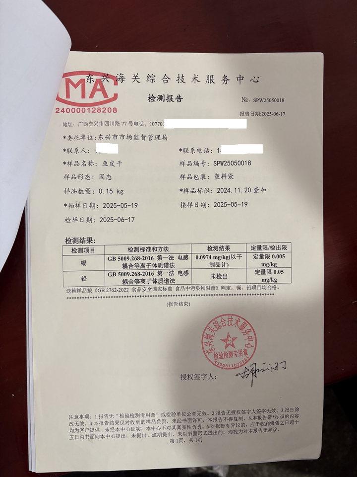 3月6日防城港标的五：鱼皮干4包毛重88公斤网络拍卖公告