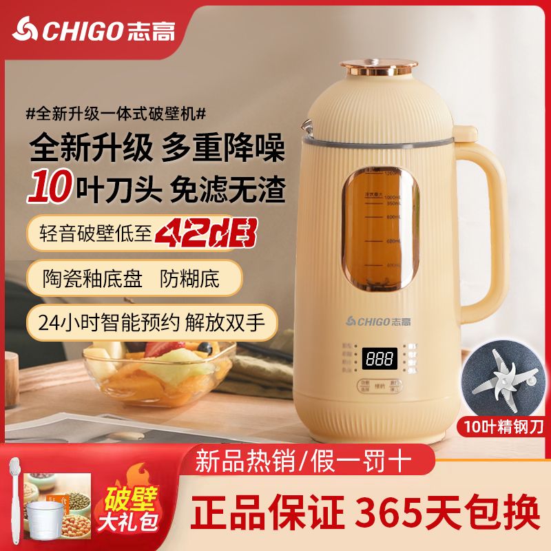 志高家用多功能破壁机旗舰全自动非静音小型豆浆机2024新款料理机