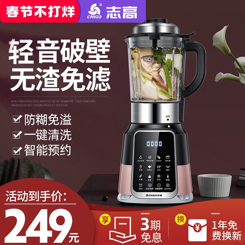 志高新款轻音破壁机加热豆浆机