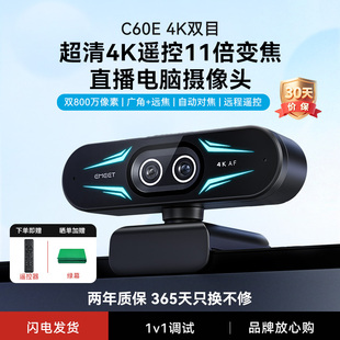 EMEET壹秘4k双目超清直播电脑摄像头台式 电脑会议摄像头C60E双目