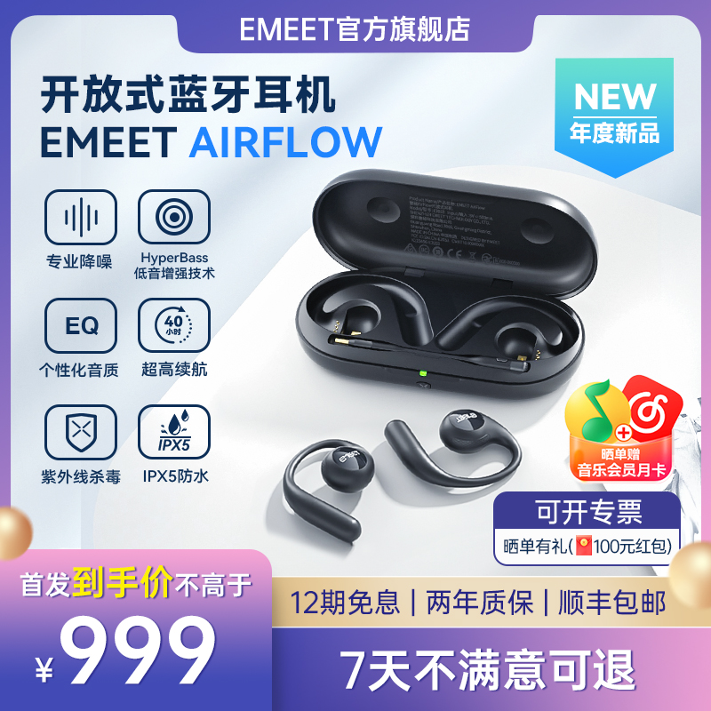 EMEET壹秘AirFlow开放式不入耳通话无线蓝牙OWS耳机适用苹果华