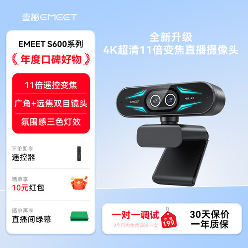 EMEET壹秘4k双目超清直播电脑摄像头台式电脑会议摄像头C60E双目