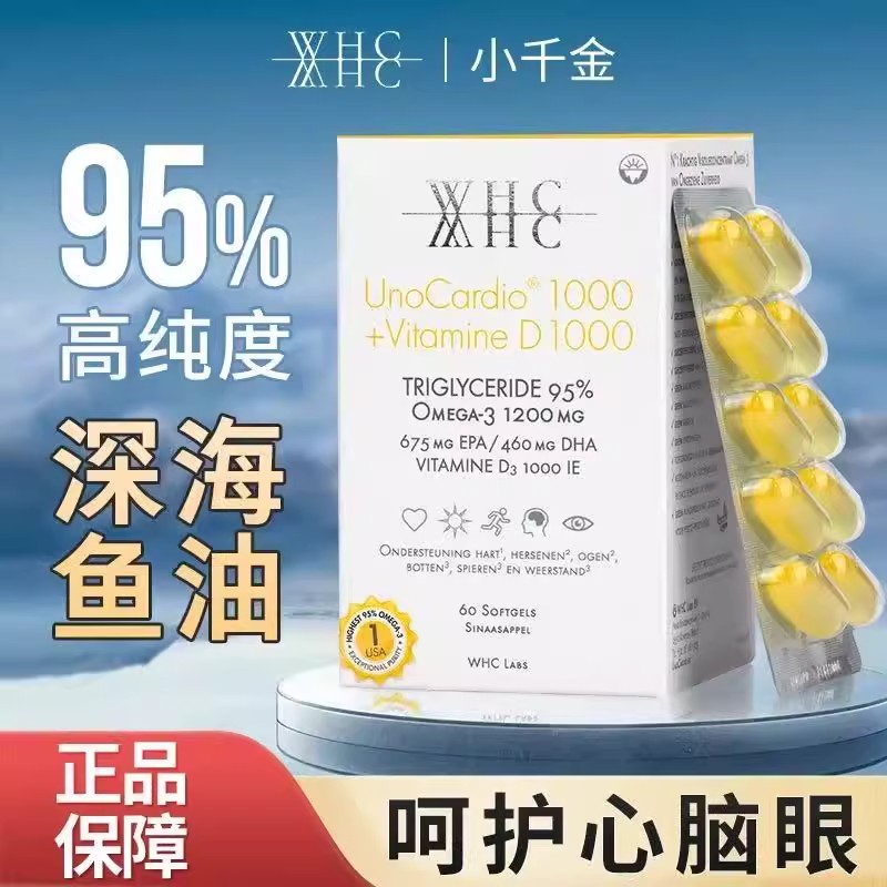 小千金鱼油rTG结构95%高纯度鱼油