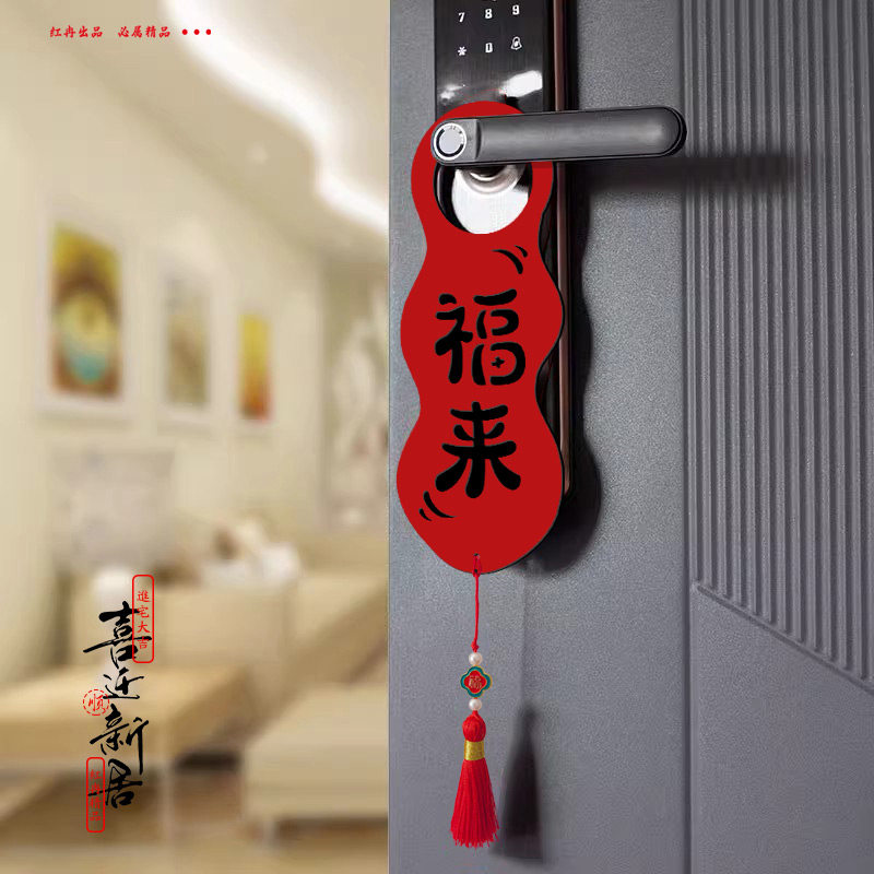 乔迁之喜搬家把手挂饰挂件新居门挂仪式布置用品大全入伙门锁装饰