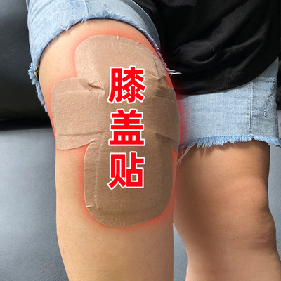 豫洛古方腿疼贴膝盖怕冷走路腿疼膝盖半月板咔咔响不敢弯曲滑膜贴