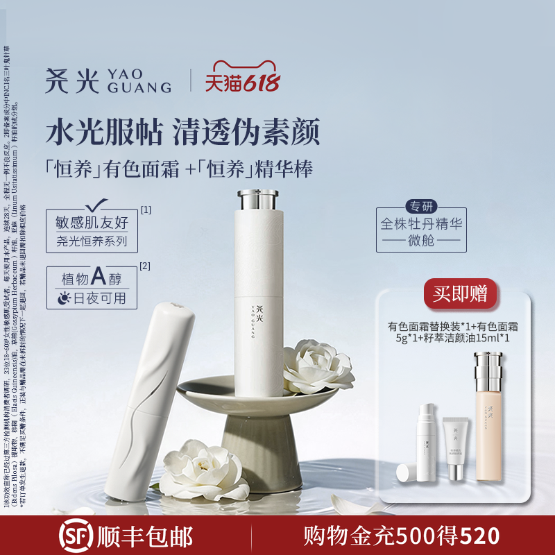 尧光二代恒养精华棒有色面霜干皮养肤