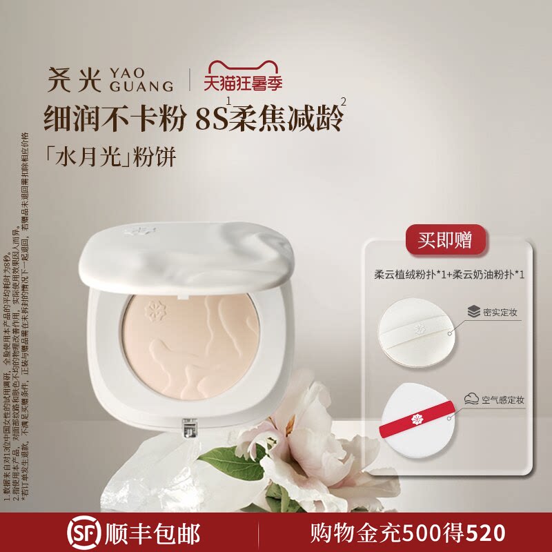 尧光水月光粉饼  柔焦减龄0粉感养肤 干皮水润保湿