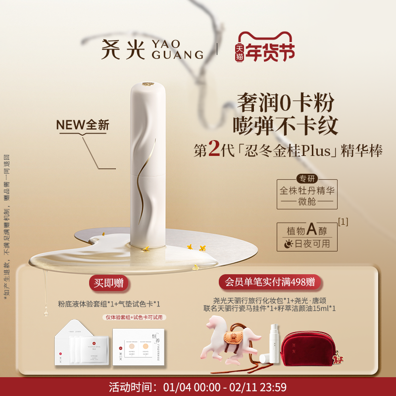 尧光二代忍冬金桂精华棒 防卡粉补水抗皱紧致水光棒,美容护肤/美体/精油,眼霜,淘宝优惠券,粉丝福利购,淘宝优惠卷
