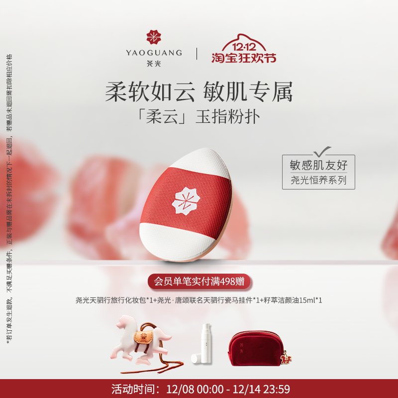 【双12狂欢】尧光柔云玉指粉扑干湿两用适配遮瑕液抑菌不吃粉