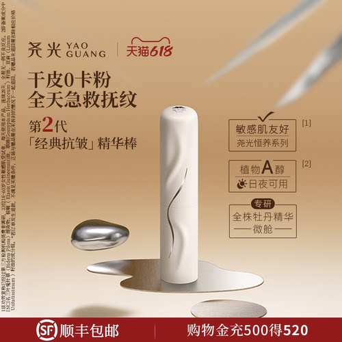 尧光二代恒养精华棒 妆前卡粉救星 抗皱紧致底妆服帖保湿