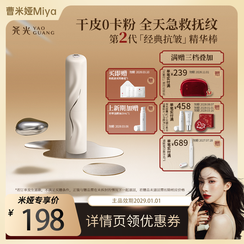 【曹米娅年货节】尧光二代恒养精华棒 干皮救星补水0卡粉0卡纹,美容护肤/美体/精油,眼霜,淘宝优惠券,粉丝福利购,淘宝优惠卷